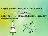 华师大版9上数学 23.3.4 相似三角形的应用 课件