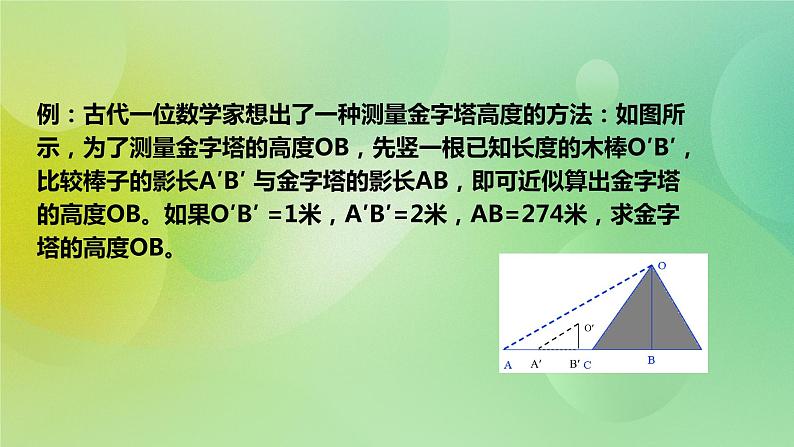 华师大版9上数学 23.3.4 相似三角形的应用 课件05