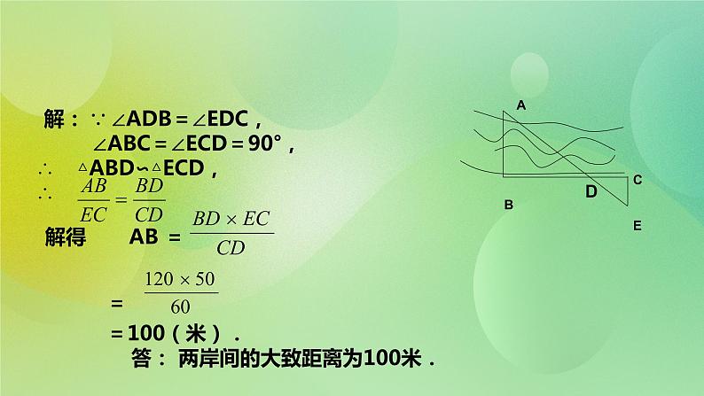 华师大版9上数学 23.3.4 相似三角形的应用 课件08