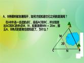 華師大版9上數(shù)學(xué) 23.4中位線 課件