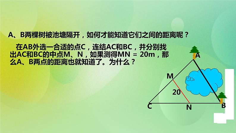 华师大版9上数学 23.4中位线 课件02