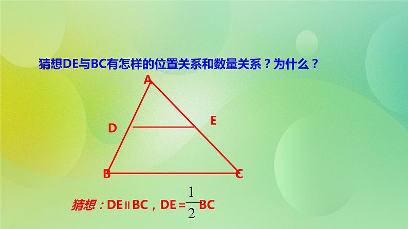 华师大版9上数学 23.4中位线 课件03