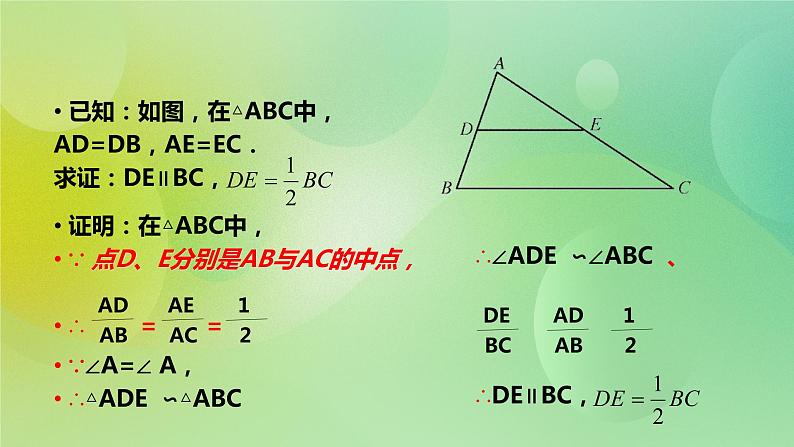 华师大版9上数学 23.4中位线 课件04