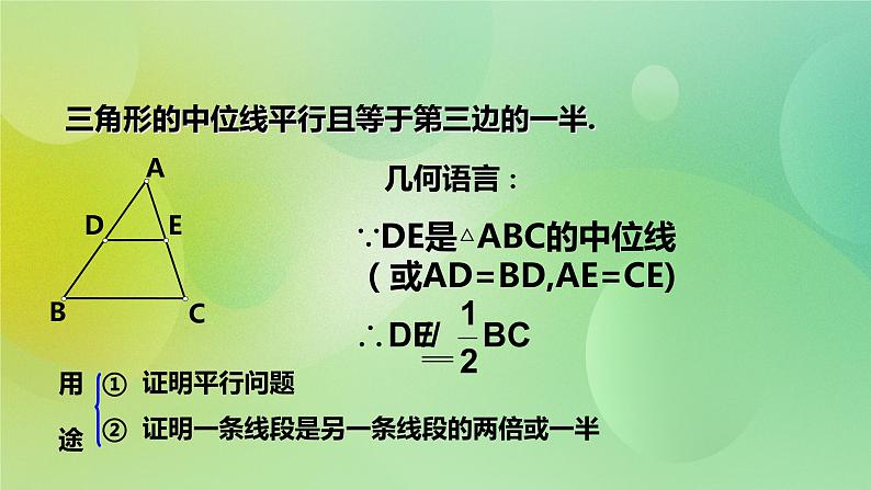 华师大版9上数学 23.4中位线 课件06