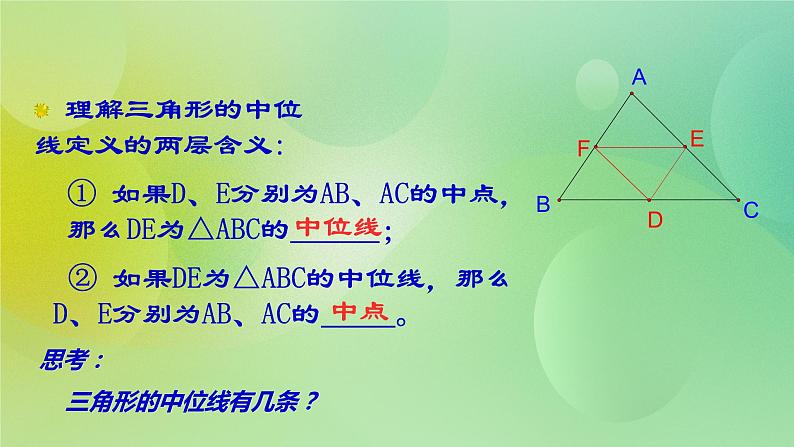 华师大版9上数学 23.4中位线 课件07