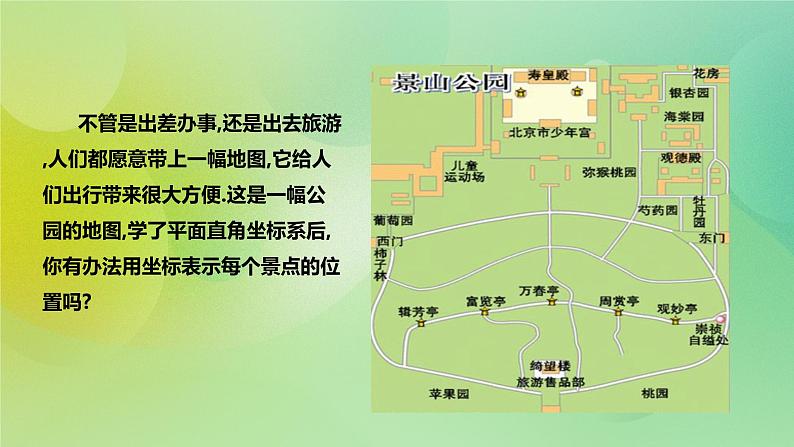 华师大版9上数学 23.6 图形与坐标 课件02