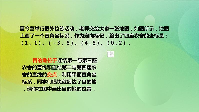 华师大版9上数学 23.6 图形与坐标 课件03