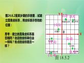 华师大版9上数学 23.6 图形与坐标 课件