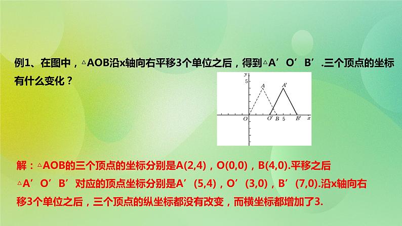 华师大版9上数学 23.6.2 图形的变换与坐标 课件03