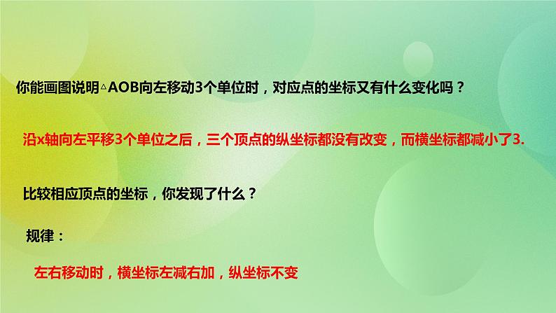 华师大版9上数学 23.6.2 图形的变换与坐标 课件04