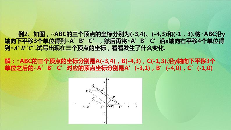 华师大版9上数学 23.6.2 图形的变换与坐标 课件05