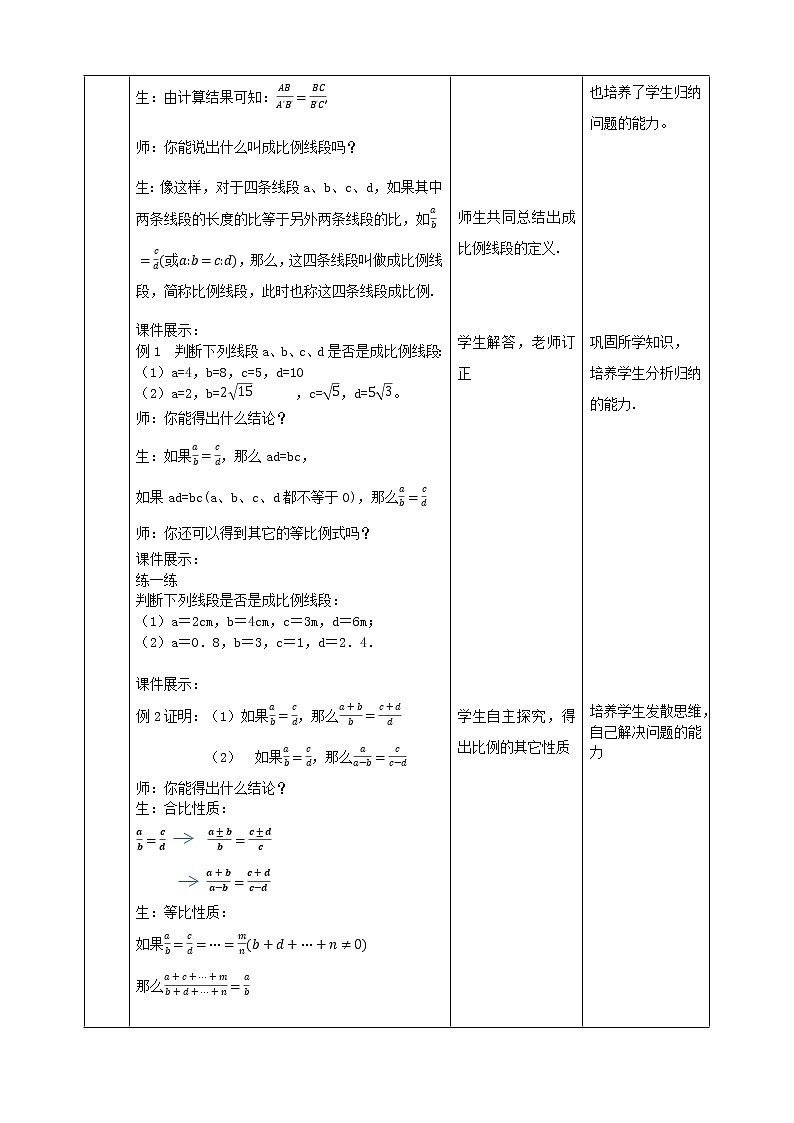 华师大版9上数学 23.1.1成比例线段 教案02
