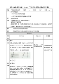 华师大版九年级上册2. 平行线分线段成比例精品教学设计