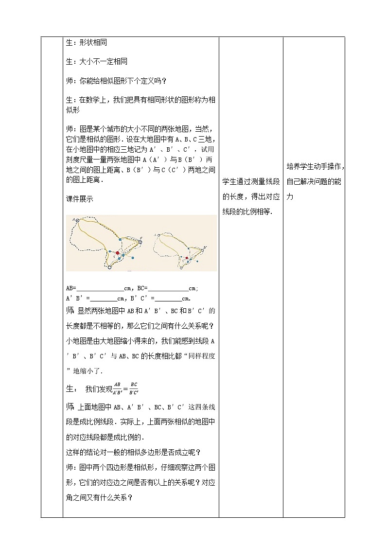 华师大版9上数学 23.2 相似图形 教案02