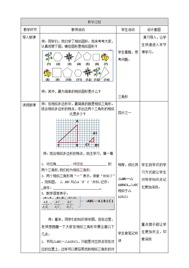 华师大版9上数学 23.3.1 相似三角形 教案02
