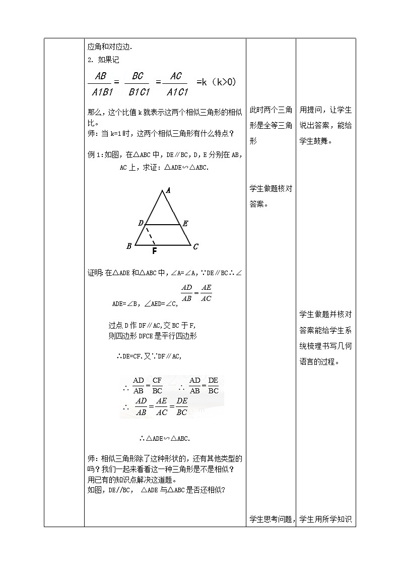 华师大版9上数学 23.3.1 相似三角形 教案03