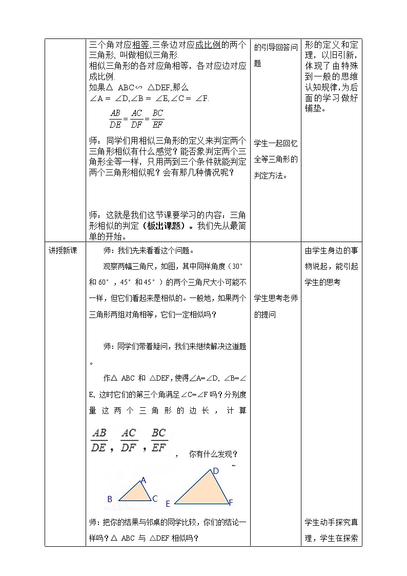 华师大版9上数学 23.3.2 相似三角形的判定 1 教案第2页