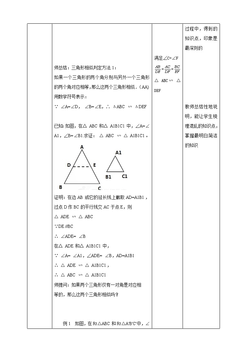 华师大版9上数学 23.3.2 相似三角形的判定 1 教案第3页