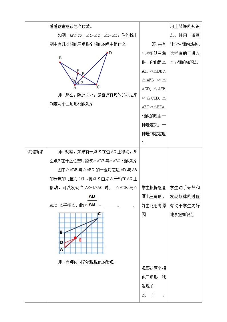 华师大版9上数学 23.3.2 相似三角形的判定 教案02