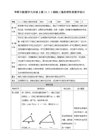 初中数学华师大版九年级上册3. 相似三角形的性质精品教案设计