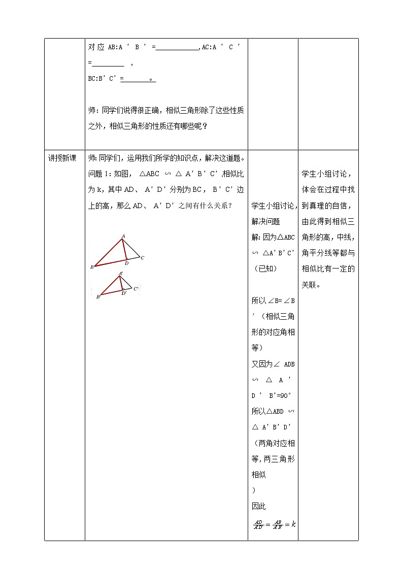 华师大版9上数学 23.3.3 相似三角形的性质 教案02