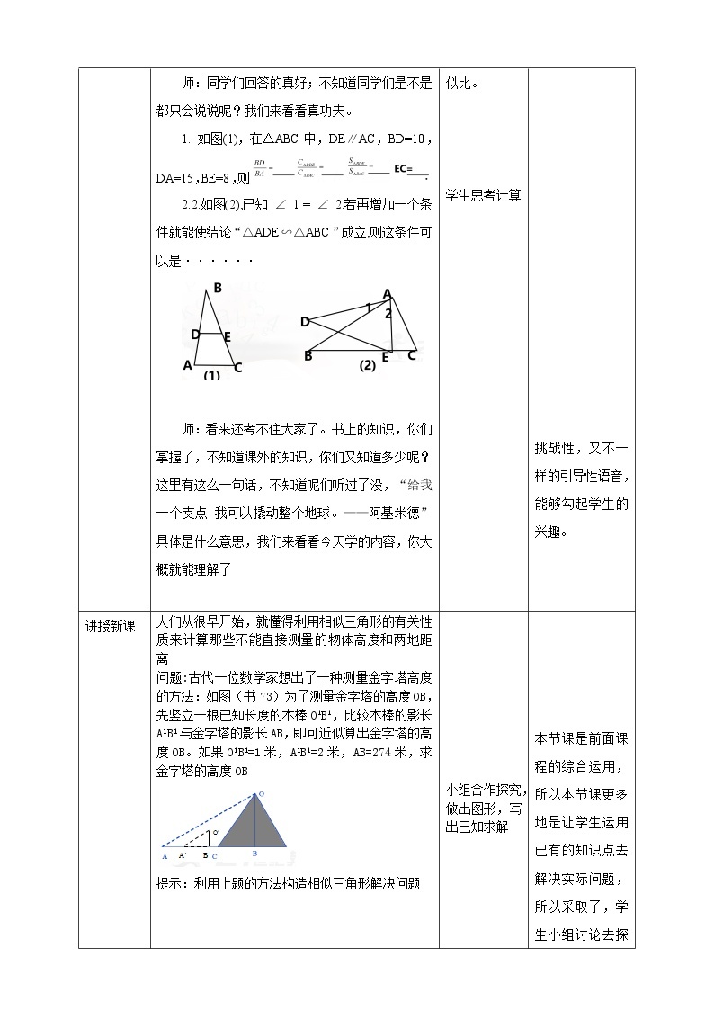 华师大版9上数学 23.3.4 相似三角形的应用 教案02