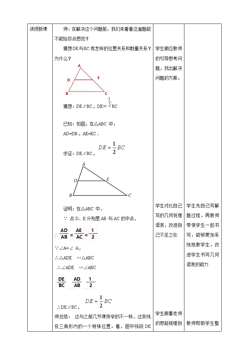 华师大版9上数学 23.4 中位线 教案02