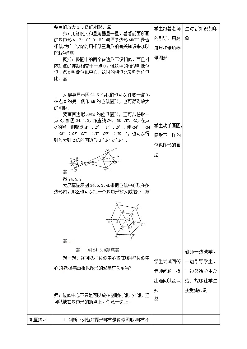 华师大版9上数学 23.5 位似图形 教案02