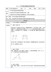 华师大版九年级上册2. 平行线分线段成比例优秀导学案及答案