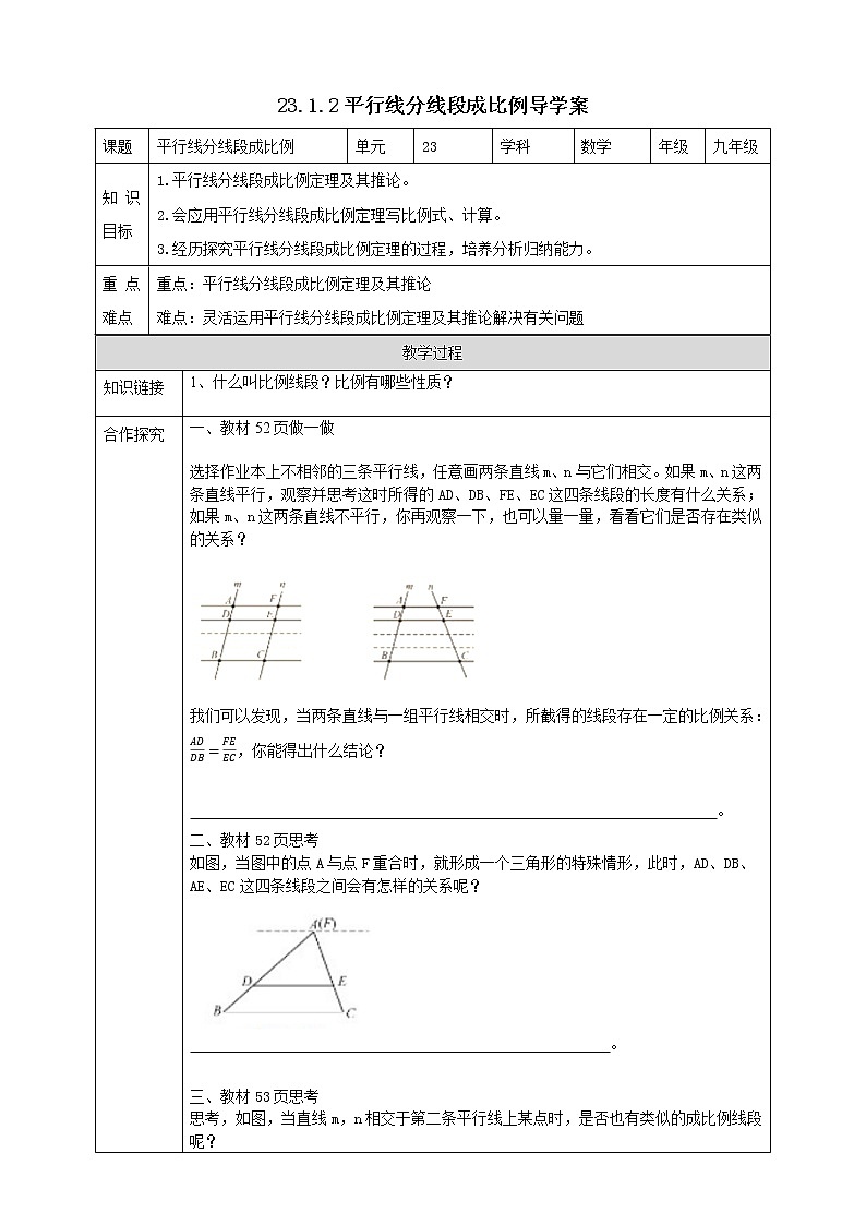 华师大版9上数学 23.1.2 平行线分线段成比例 导学案01