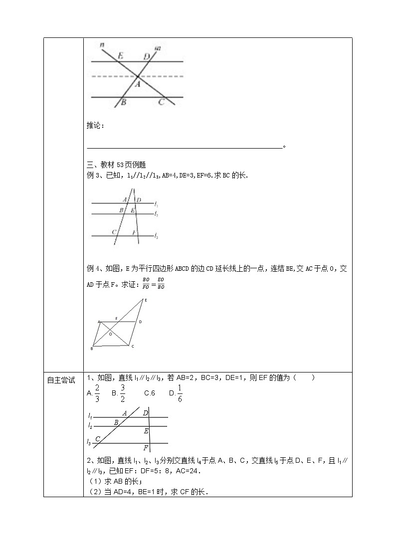 华师大版9上数学 23.1.2 平行线分线段成比例 导学案02