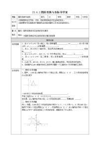 初中数学华师大版九年级上册第23章 图形的相似23.6 图形与坐标2. 图形的变换与坐标精品导学案