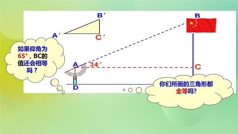 华师大版9上数学 24.1 测量 课件06