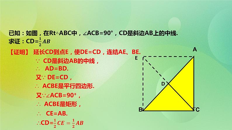 华师大版9上数学 24.2 直角三角形的性质 课件05