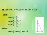 华师大版9上数学 24.3.1 锐角三角函数 2 课件