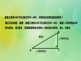 华师大版9上数学 24.3.1 锐角三角函数 课件