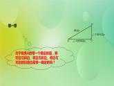 华师大版9上数学 24.3.1 锐角三角函数 课件