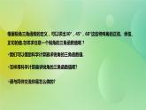 华师大版9上数学 24.3.2用计算器求锐角三角函数 课件