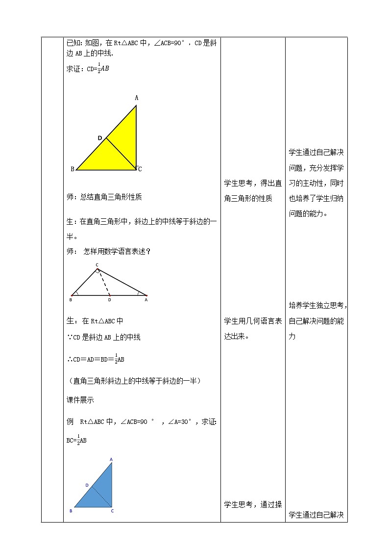 华师大版9上数学 24.2 解直角三角形 教案02