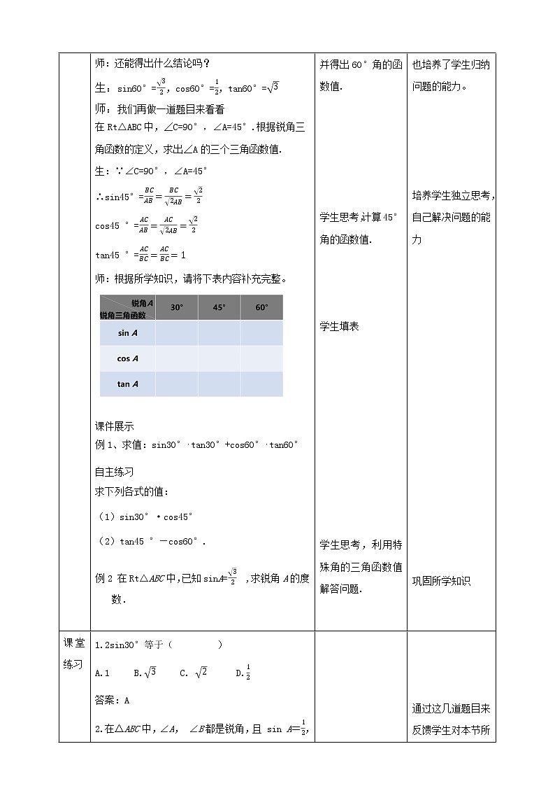 华师大版9上数学 24.3.1 锐角三角函数 2 教案02