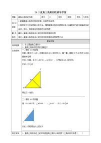 初中数学华师大版九年级上册24.2直角三角形的性质优质学案及答案