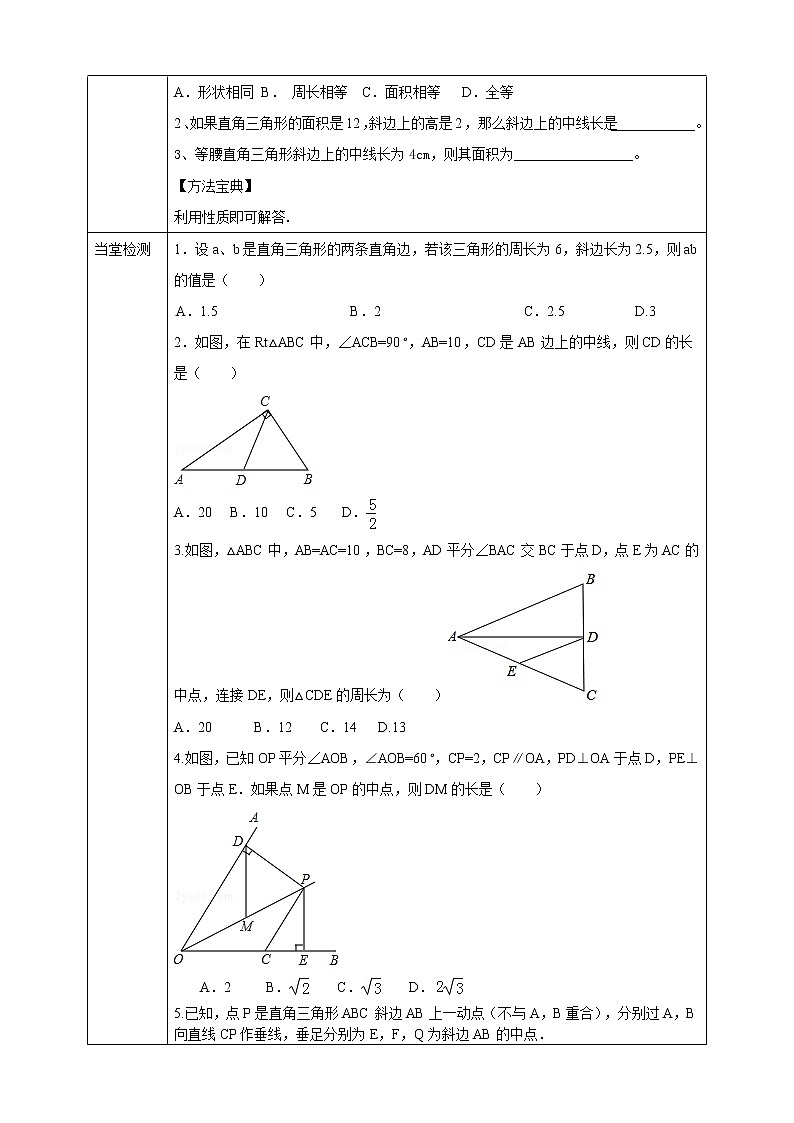 华师大版9上数学 24.2 直角三角形的性质 导学案02