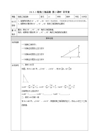 初中数学华师大版九年级上册1.锐角三角函数优质导学案