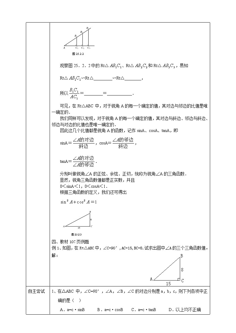 华师大版9上数学 24.3.1 锐角三角函数 导学案02