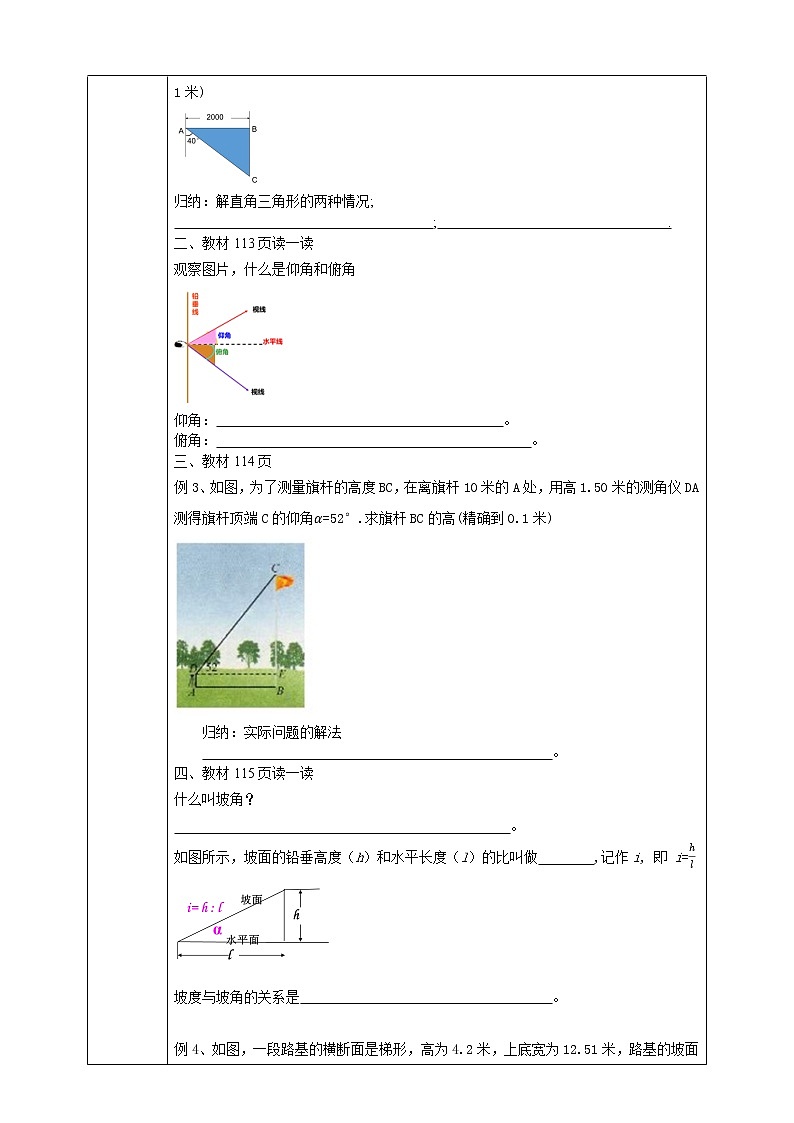 华师大版9上数学 24.4 解直角三角形 导学案02