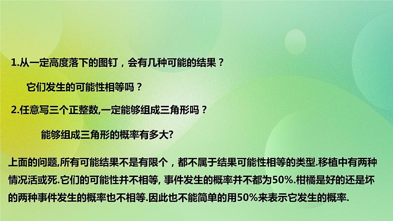 华师大版9上数学 25.2.2 频率与概率 课件02