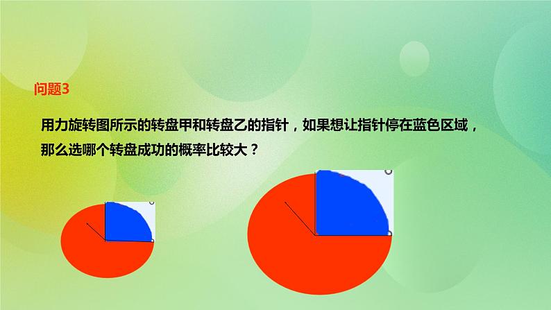 华师大版9上数学 25.2.2 频率与概率 课件05