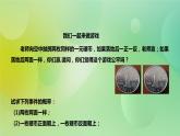 华师大版9上数学 25.2.3 列举所有机会均等的结果 课件