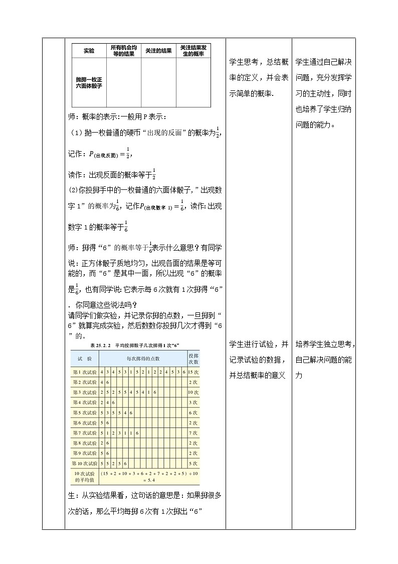 华师大版9上数学 25.2.1 概率及其意义 教案02