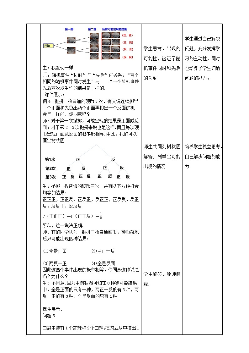 华师大版9上数学 25.2.3 列举所有机会均等的结果 教案第2页